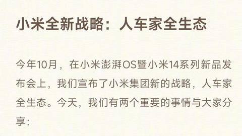 雷軍:小米澎湃OS啟動(dòng)新標(biāo)識(shí),“人車家全生態(tài)”正式閉環(huán)