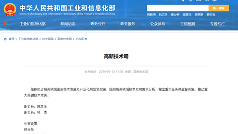 工信部高新技術(shù)司新設(shè)“未來(lái)產(chǎn)業(yè)處”