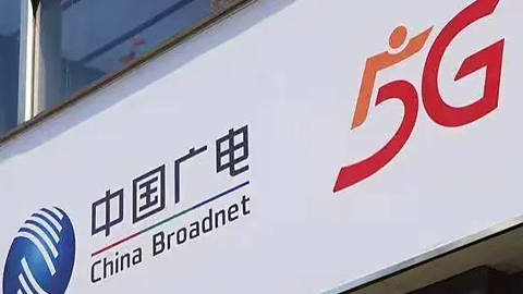 中國廣電5G NR廣播即將進(jìn)入部署及商用階段