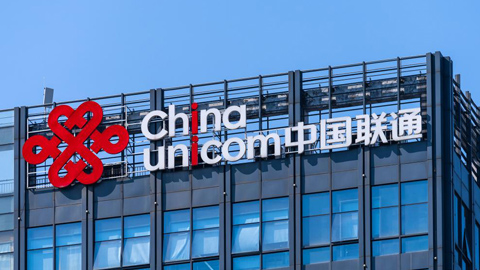 2024年首季度中國聯(lián)通凈利56.13億元 同比增長8.9%