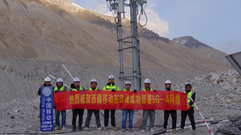 中國移動5G-A“點亮”珠峰 閃耀世界之巔
