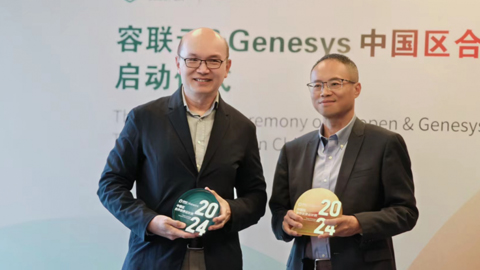 容聯(lián)云與Genesys強(qiáng)強(qiáng)聯(lián)合,驅(qū)動更多企業(yè)實現(xiàn)可持續(xù)增長