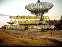 wȤՄڶʮЇ3GDyһTD-SCDMAĿc